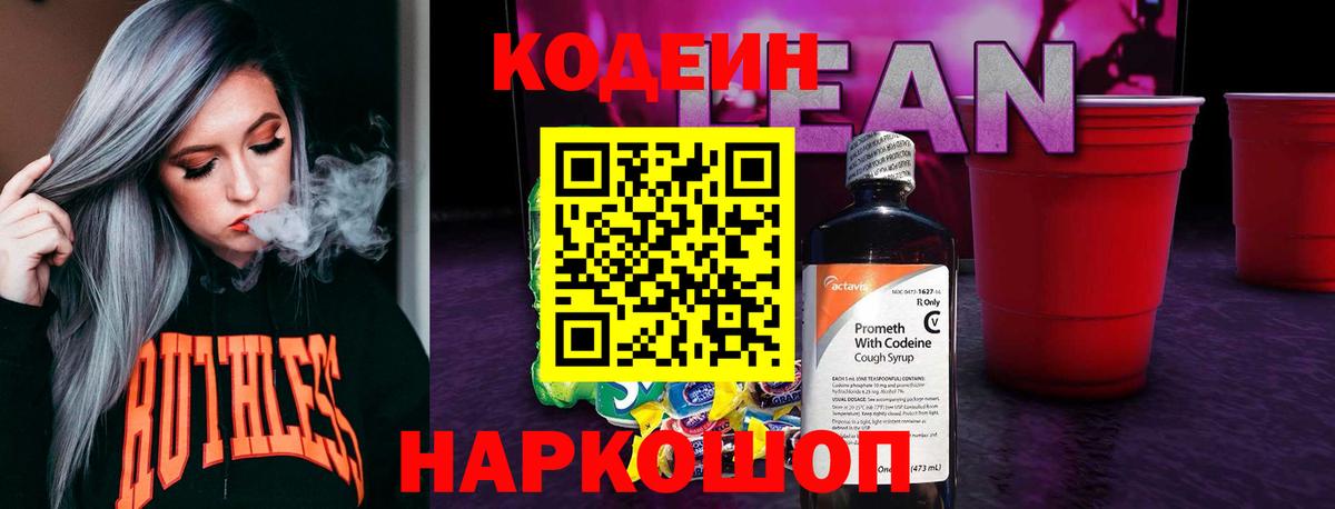 Кодеиновый сироп Lean Purple Drank Отрадный