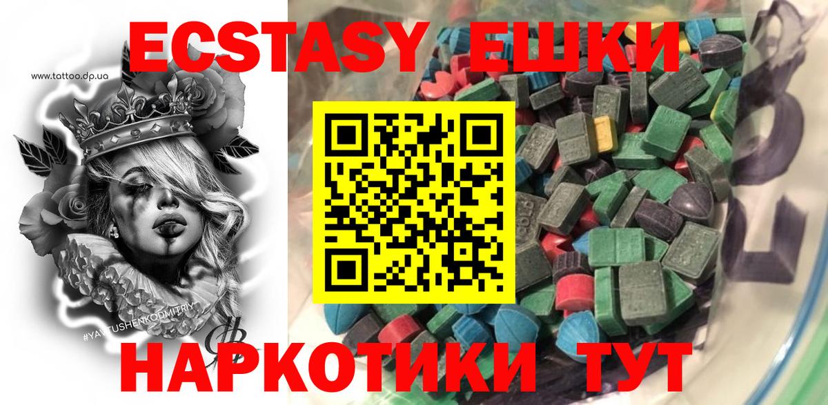 Экстази 250 мг  Вход с VPN  Отрадный  ЭКСТАЗИ ешки 