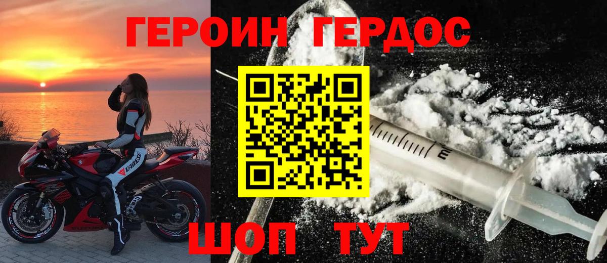 Героин афганец  Вход с VPN  Отрадный 