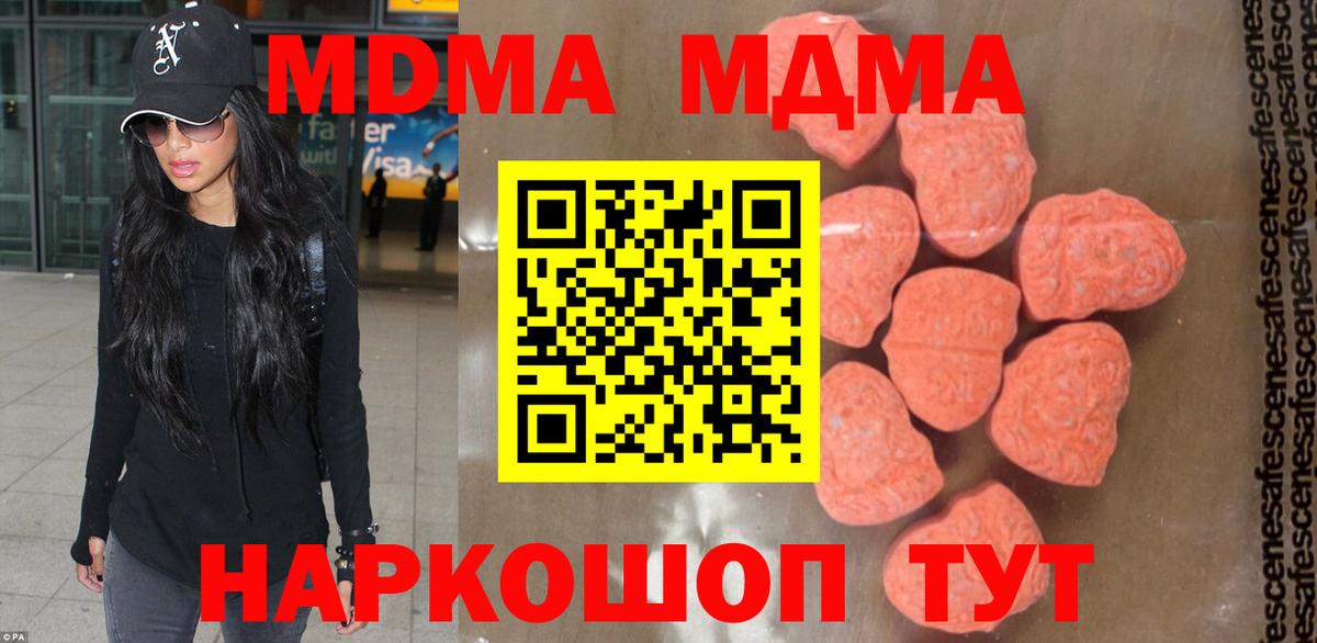 МДМА кристаллы Отрадный