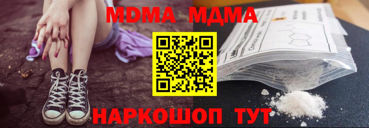 Отрадный  MDMA кристаллы  MDMA молли  Вход с VPN 