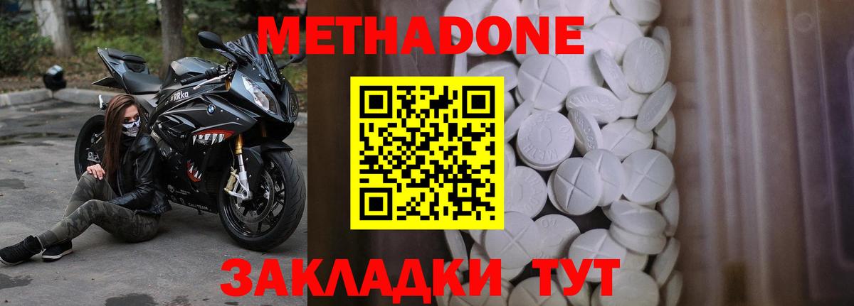 Метадон methadone  Вход с VPN  Отрадный 